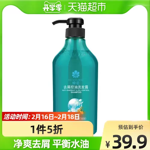 蜂花去屑 新人首单立减十元 22年2月 淘宝海外