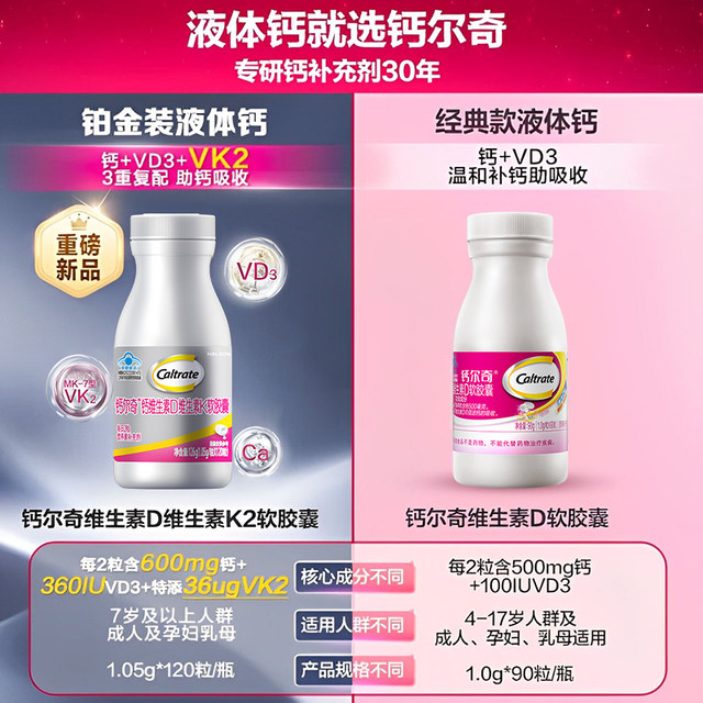 Calcierqi Platinum Liquid Calcium Female Calcium Supplement Soft Capsules Pregnant Women Preparing for Pregnancy Adults Middle-aged and Elderly Vitamin Vitamin D Calcium