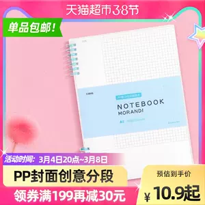 螺旋日记事本 新人首单立减十元 22年3月 淘宝海外