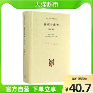 存在与虚无 新人首单立减十元 22年6月 淘宝海外 存在与虚无 新人首单立减十元 22年6月 淘宝海外