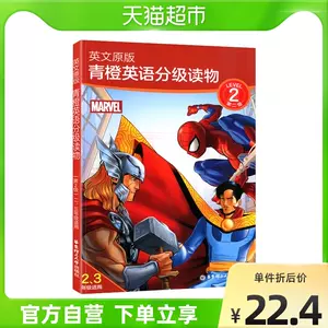 青橙英语分级读物 新人首单立减十元 22年7月 淘宝海外