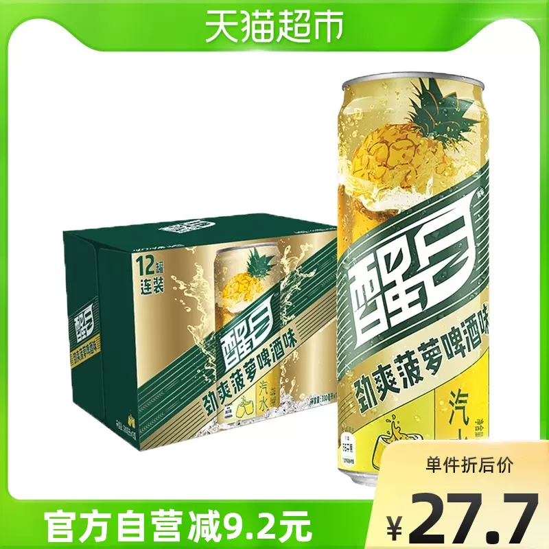 汽水啤酒 新人首单立减十元 2021年12月 淘宝海外