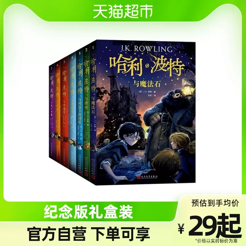 哈利波特书全集- Top 100件哈利波特书全集- 2023年8月更新- Taobao