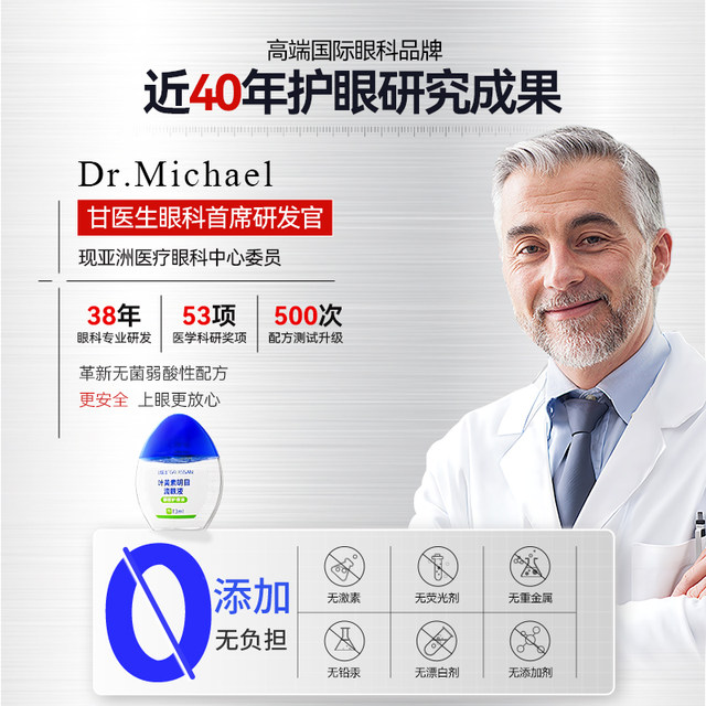 Lutein eye drops to improve vision Eye protection solution to relieve eye pressure and fatigue