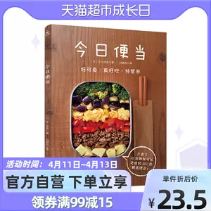 日本便当书 新人首单立减十元 22年4月 淘宝海外
