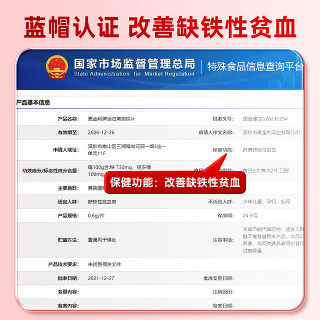 Jiuzhitang Angelica Astragalus Iron Tablets, iron and blood supplements, qi and qi nourishment, qi and blood supplements for men and women, anemia conditioning iron supplements