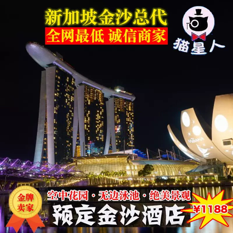 新加坡金沙酒店 新人首單立減十元 2021年10月 淘寶海外