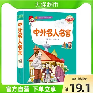 名人名言 新人首单立减十元 22年7月 淘宝海外