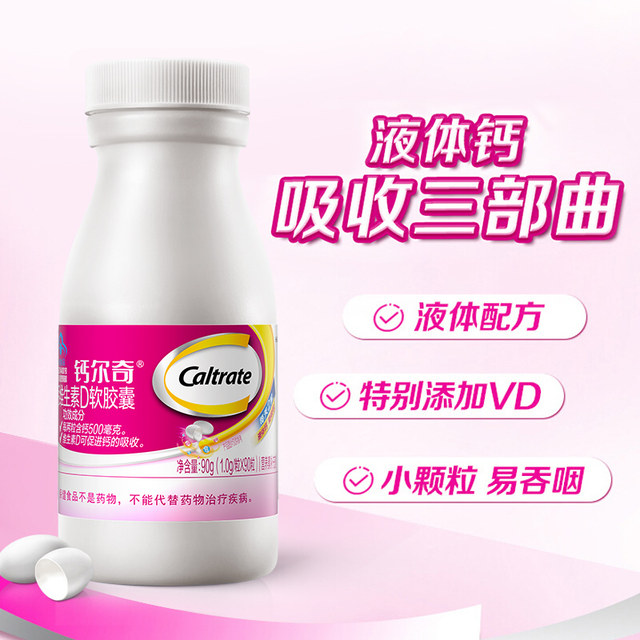Calcisoft Calci Liquid Calcium Soft Capsule Calcium Vitamin Gift for Pregnant Women
