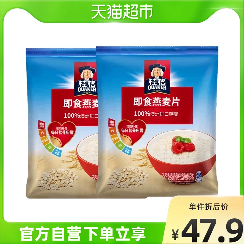 桂格即冲燕麦 新人首单立减十元 2021年12月 淘宝海外