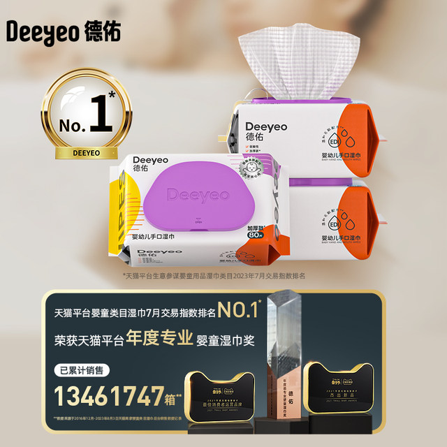 Deyou wet wipes hand and mouth wipes thickened large package baby mouth wipes paper 80 pump 12 packs of baby mother and baby
