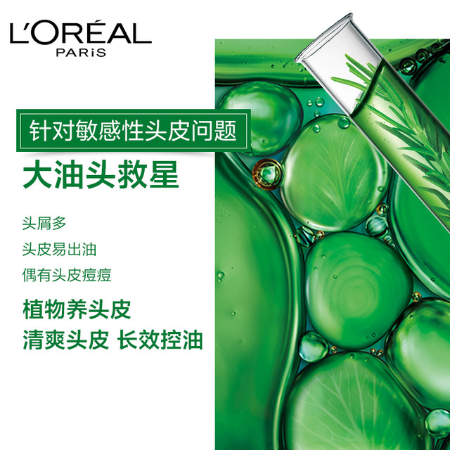 L'Oreal Green Bottle Tea Tree Extracts Dandkerchief Oil and Oil Men's Shampoo Looping Fragrant Fragrance Set Official Genuine