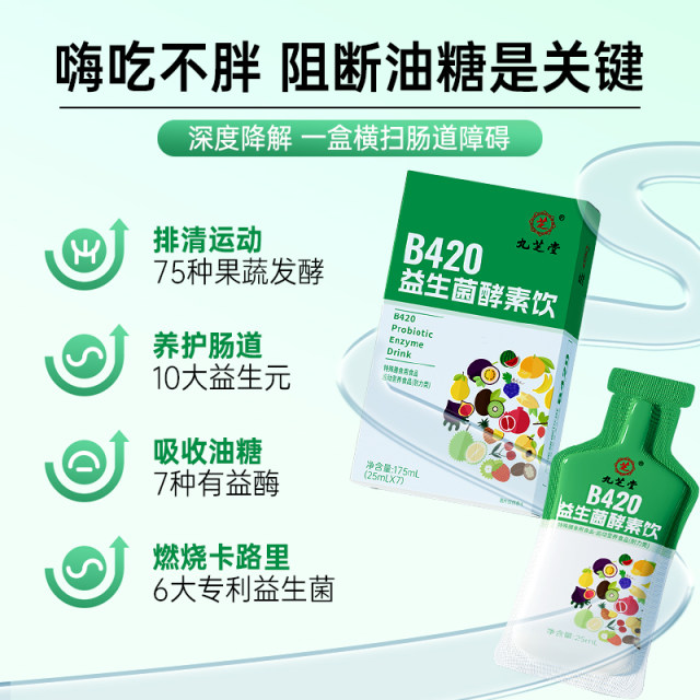 Jiuzhitang probiotic enzyme fruit and vegetable filial piety drink prebiotic children and women gastrointestinal digestion blocker meal savior