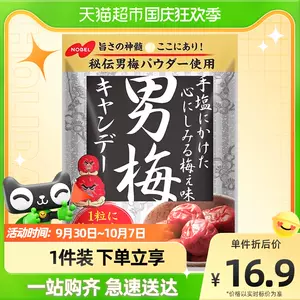 男梅硬糖 新人首单立减十元 22年10月 淘宝海外