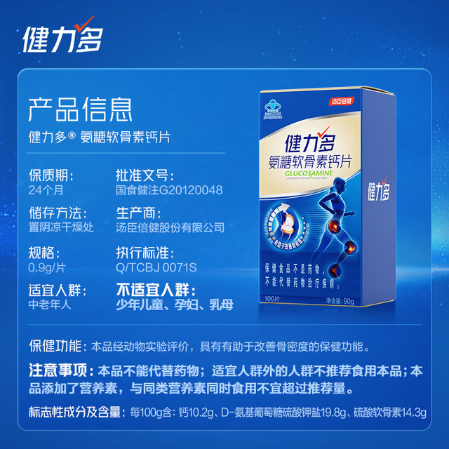 Jianliduo Blue Glucosamine Chondroitin Calcium Tablets for middle-aged and elderly adults to supplement calcium to strengthen joints and replenish cartilage Tomson By-Health