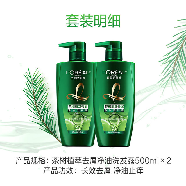 L'Oreal Green Bottle Tea Tree Extracts Dandkerchief Oil and Oil Men's Shampoo Looping Fragrant Fragrance Set Official Genuine