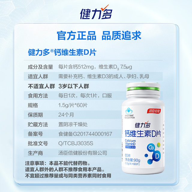 Jianliduo Calcium Tablets Vitamin D3 Pregnant Women with Adults and Men and Women Middle-aged and Elderly Calcium Carbonate Official Authentic Products