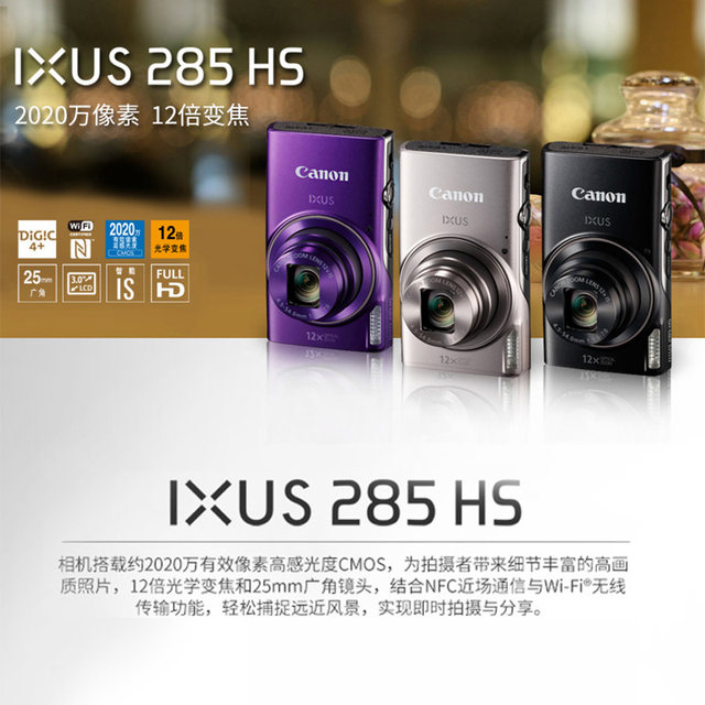 Canon/Canon IXUS 285 HS A card machine ultra-thin high-definition home student travel pocket digital photo