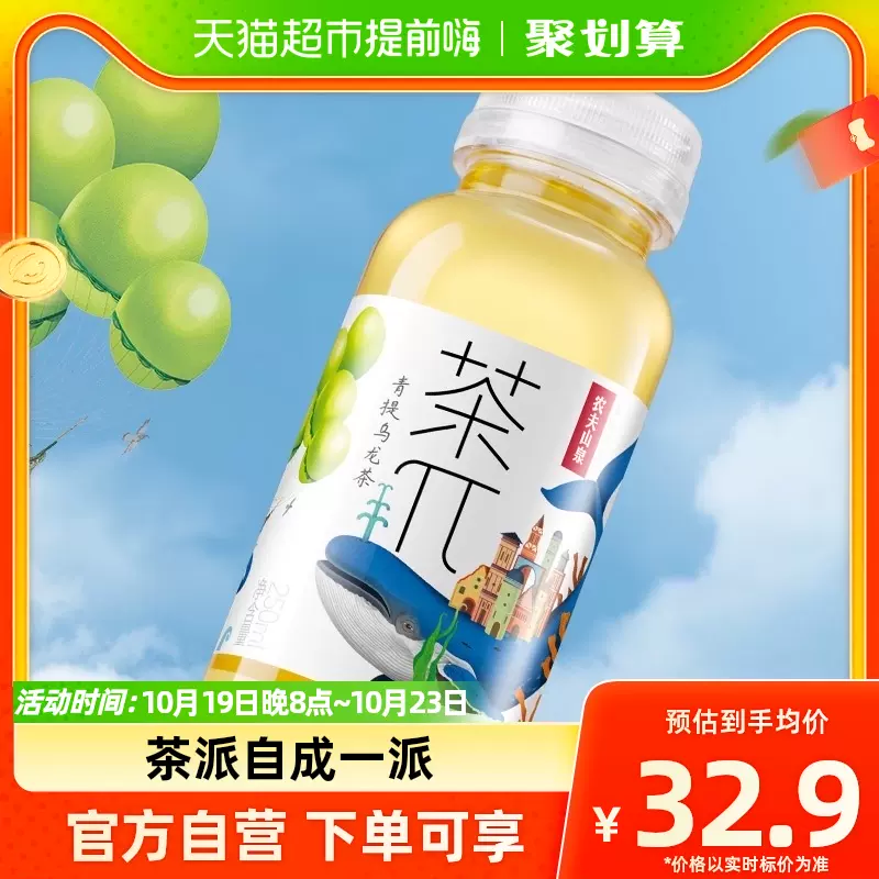 农夫山泉茶π（茶派）青提乌龙茶250ml*12瓶果味茶饮料-Taobao