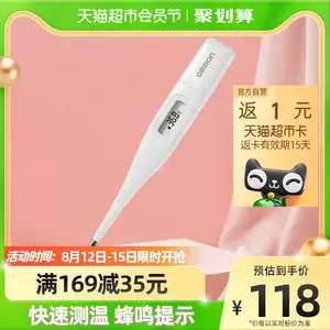 温度计速 新人首单立减十元 22年8月 淘宝海外
