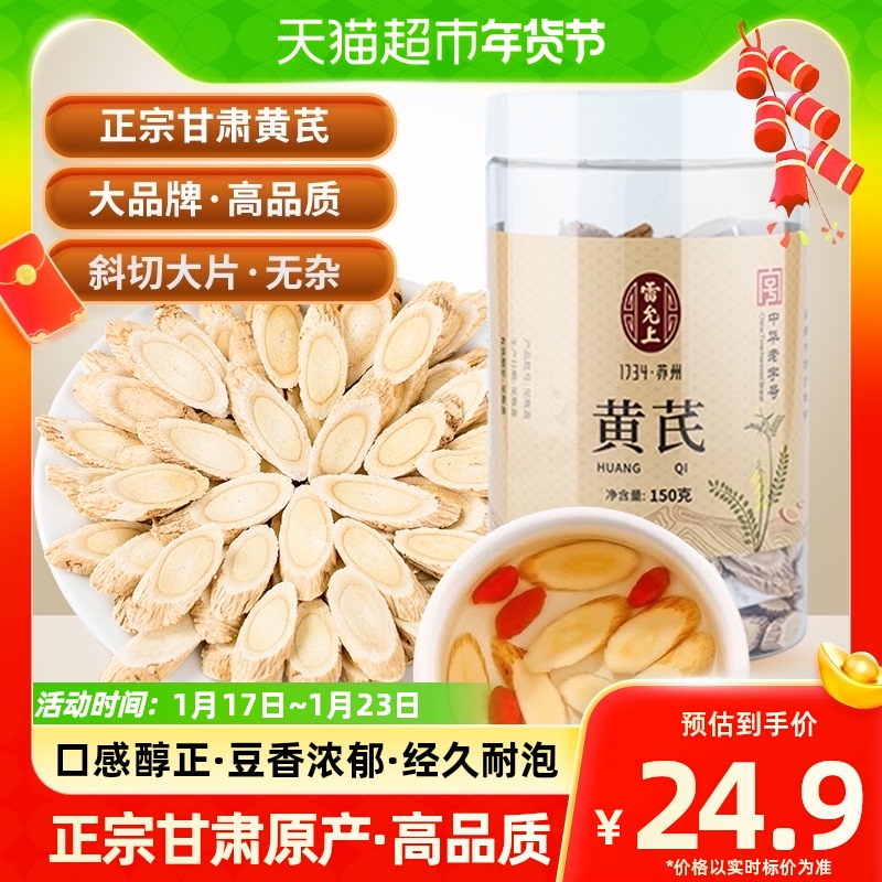 Lei Yunshang Astragalus Gansu オリジナルの本物の 150 グラムの非野生漢方薬材料は、アンジェリカ コドノプシス コドノプシスとクコ茶と一緒に使用できます。