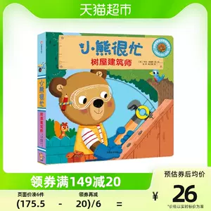 绘本小熊很忙系列- Top 500件绘本小熊很忙系列- 2023年7月更新- Taobao