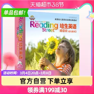 培生幼儿英语k3 新人首单立减十元 22年3月 淘宝海外