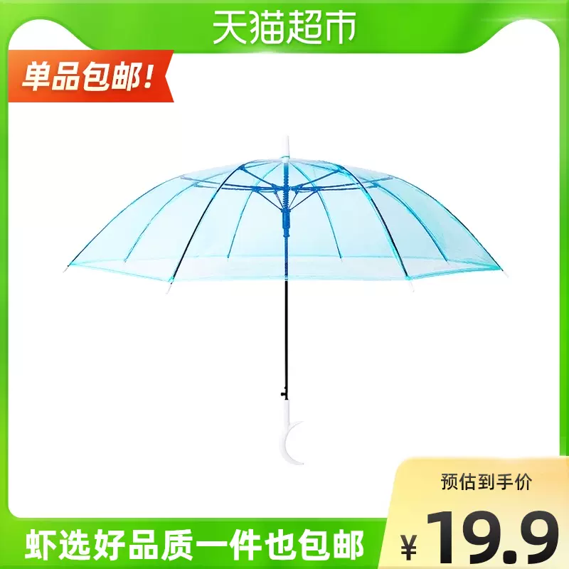 男生透明伞 新人首单立减十元 21年11月 淘宝海外