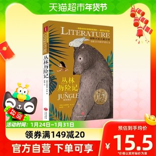 ジャングルの冒険/国際児童文学賞 バンビの冒険 パフの王様 くるみ割り人形