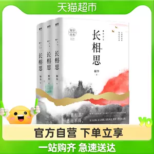 长相思桐华 新人首单立减十元 22年9月 淘宝海外 长相思桐华 新人首单立减十元 22年9月 淘宝海外