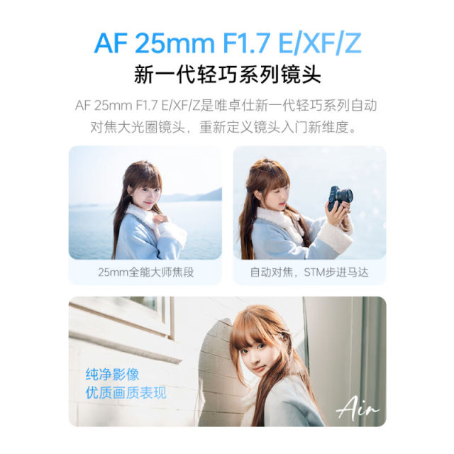 Weizhuoshi 25mm F1.7 lens automatic focus large aperture micro-single suitable for Fuji x mount Sony e Nikon z