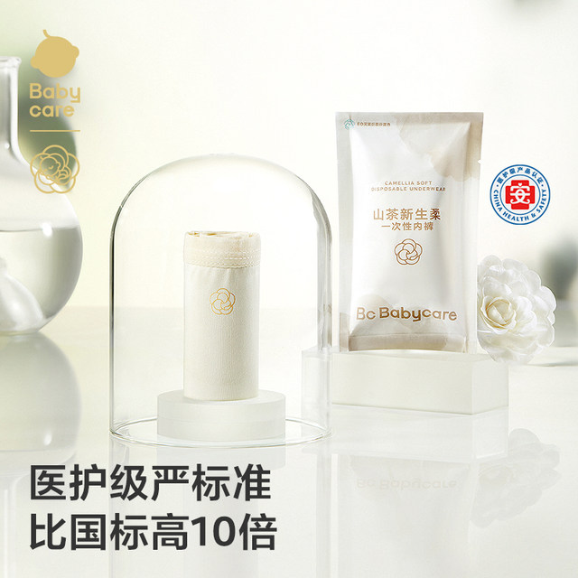 babycare camellia disposable underwear for women confinement and postpartum women medical grade business trip day out pregnant women no washing