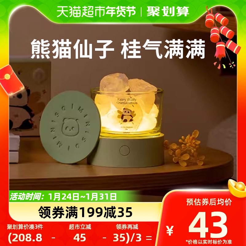 Miniso China パンダ クリスタル アロマセラピー 1 発光オーナメント エッセンシャル オイル フレグランス バレンタインデー ギフト 寝室用