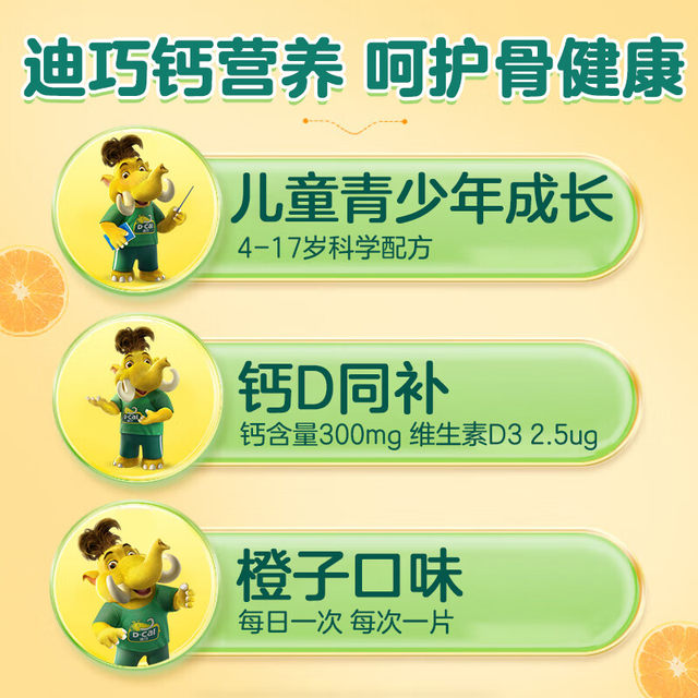 Diqiao Children's Calcium Tablets Calcium Carbonate Vitamin D3 Youth Calcium Supplement 45 Tablets Orange Flavor Imported Genuine