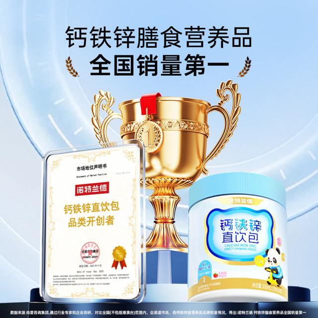 Notland Nutrition Sanbao Liquid Calcium Iron and Zinc Direct Drink Pack Non-lysine Magnesium Oral Liquid Children's Authentic Products