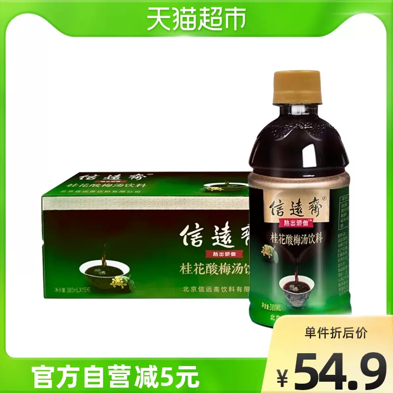 桂花酸梅汁的瓶子 新人首单立减十元 2021年11月 淘宝海外