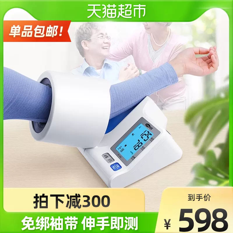 血压机筒 新人首单立减十元 2021年12月 淘宝海外