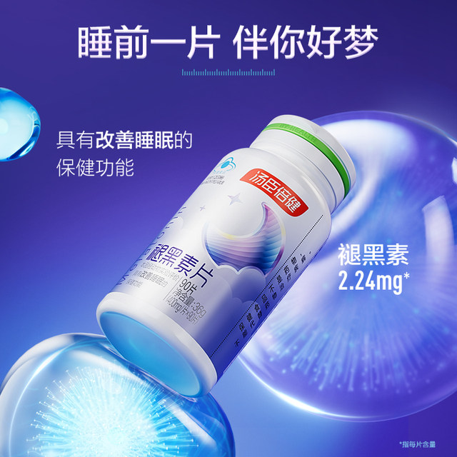 Tomson By-Health Melatonin Ampoule Sleep Aid Vitamin B6 Improves Sleep Legs Melatonin Sleep Tablets Genuine