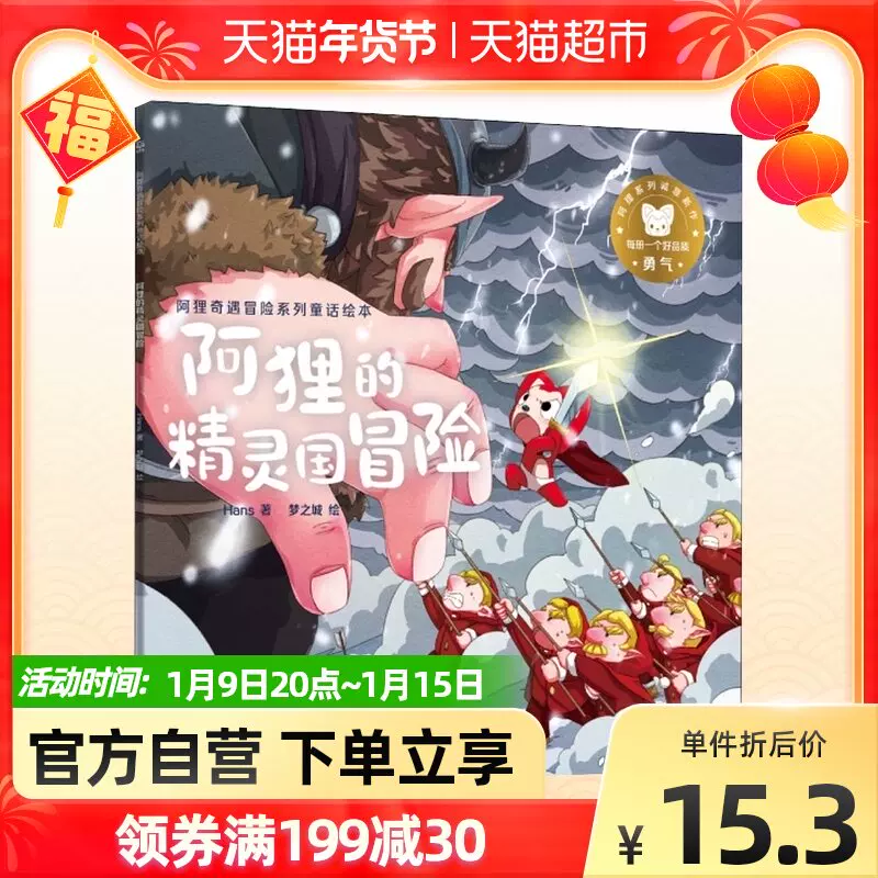 阿狸童话系列 新人首单立减十元 22年1月 淘宝海外