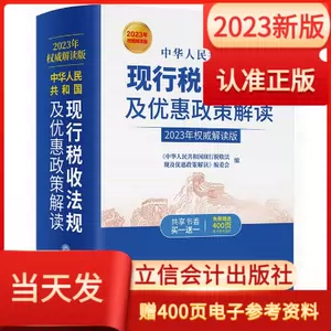 中华人民共和国会计法- Top 100件中华人民共和国会计法- 2023年11月