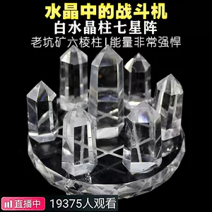 水晶七星阵水晶柱 新人首单立减十元 22年10月 淘宝海外 水晶七星阵水晶柱 新人首单立减十元 22年10月 淘宝海外