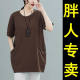 Fatto plus fat, increase cotton half -sleeved T -shirt 200JIN [Jin is equal to 0.5 kg] round neck solid color loose shirt summer reduction mother
