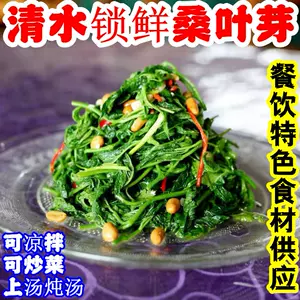 桑叶菜 新人首单立减十元 22年7月 淘宝海外