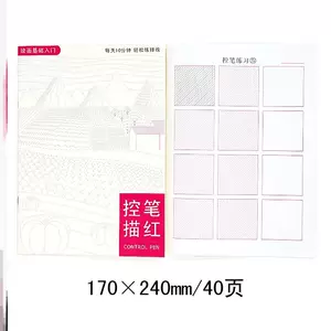 素描线条练习 新人首单立减十元 22年2月 淘宝海外