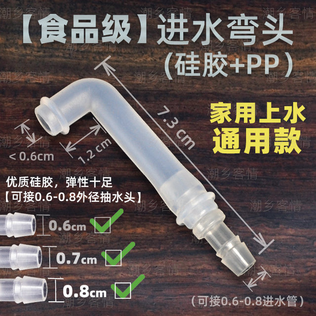 Tea Adapter Household water pump elbow water adder adapter kettle tea tray silicone ...