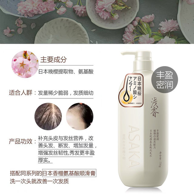 Japan's Asaka Shampoo Official Flagship Store Asaka Evening Sakura Amino Acid 750ml Shower Gel Conditioner Set