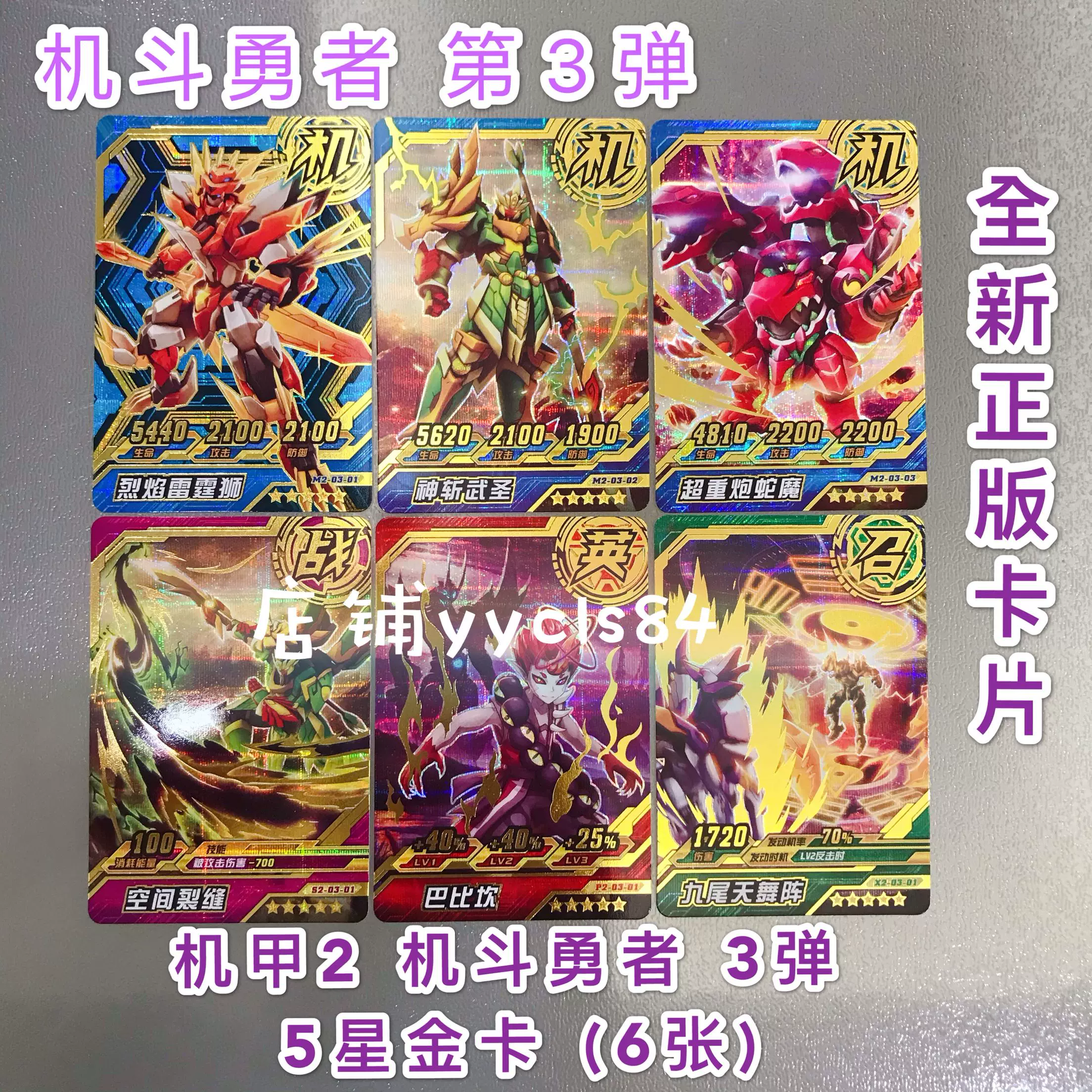 全新正版机甲2 机斗勇者3弹机甲卡 英雄卡 战术