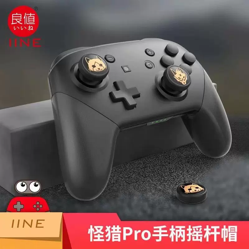 良值iine Switch Ns Pro摇杆帽xbox One S Ps4手柄硅胶猫