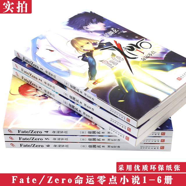 Spot Genuine Fate/Zero Fate Zero Point Novel Fate Novel 1-6 Volumes Completed Set of 6 Volumes Genuine Urobuchi Stay Night Prequel Novel Japanese Light Novel Popular Game Animation Book 99