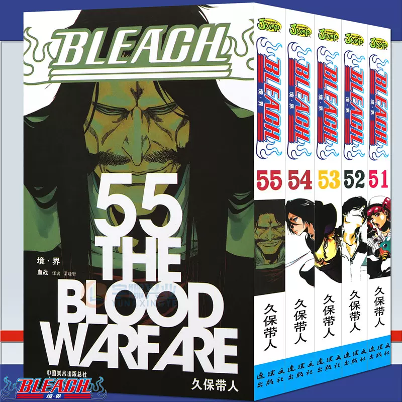 柔らかな質感の Bleach 1 55巻 全巻セット Www Qiraatafrican Com